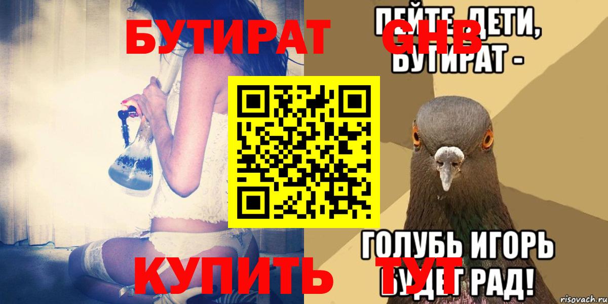 БУТИРАТ  БУТИРАТ буратино  Вход с VPN  Сальск 