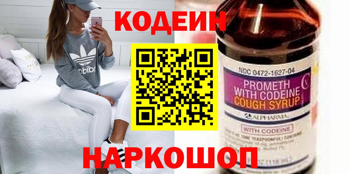 Codein напиток Lean (лин)  Вход с VPN  Кодеиновый сироп Lean Purple Drank  Сальск 