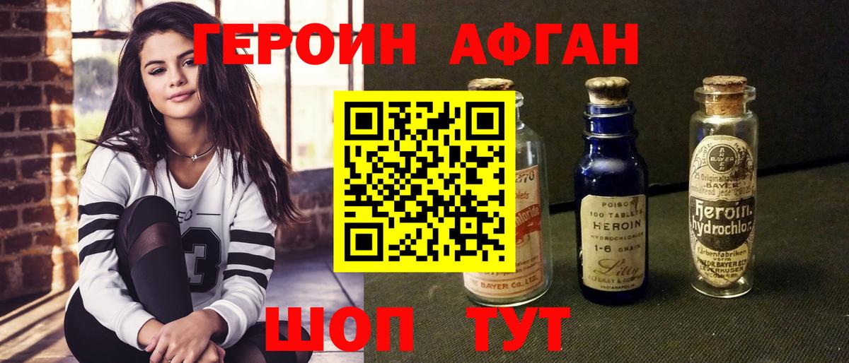 ГЕРОИН Heroin Сальск