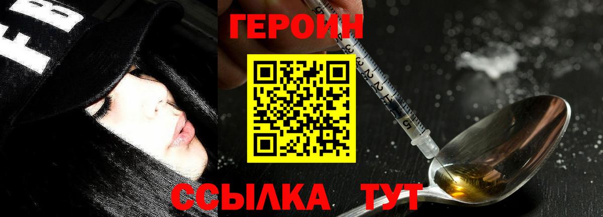 Героин хмурый  Вход с VPN  Сальск 