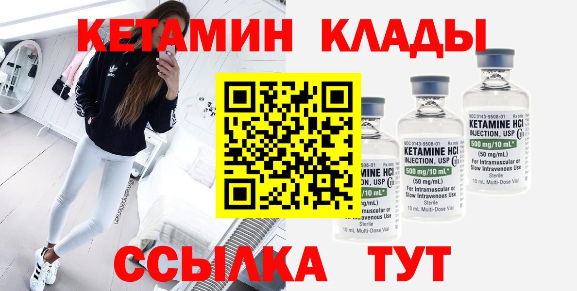 Кетамин ketamine  Вход с VPN  Сальск 