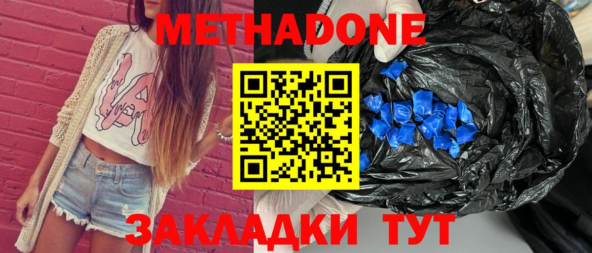 МЕТАДОН кристалл Сальск