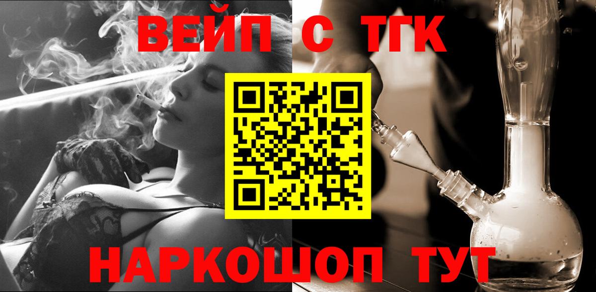 ТГК вейп  ТГК концентрат  мега вход  Вход с VPN  Сальск 