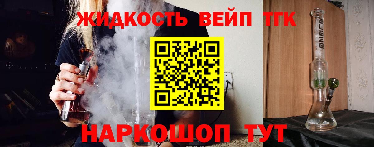 ТГК вейп Сальск